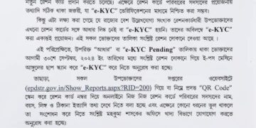 Aadhaar eKYC mandatory for Ration Card Holders