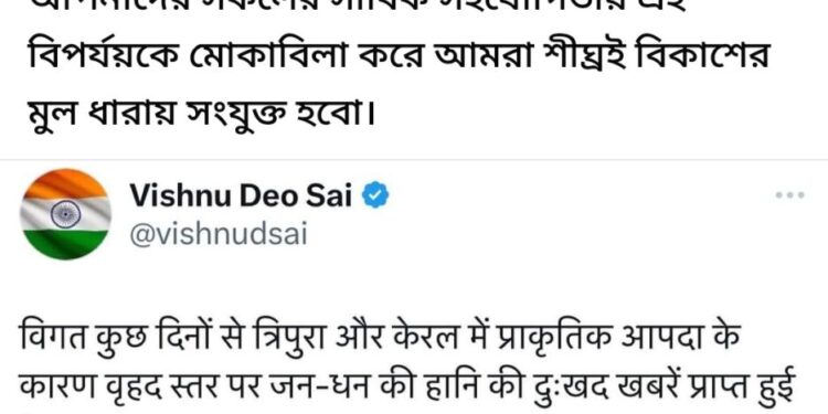 Chhattisgarh Government Extends Financial Aid to Flood-Hit Tripura