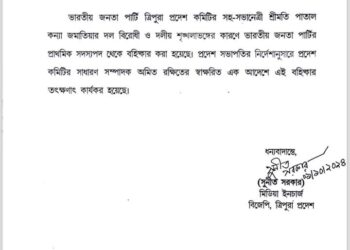 BJP expelled its state vice president and prominent tribal leader Patal Kanya Jamatia