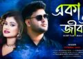 Eka E Jibon: A Heartfelt Tale of Emotional Story – Upcoming Short Film and Music Video