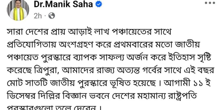 Tripura achieved significant success at National Panchayat Awards