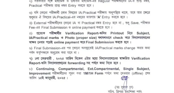 TBSE announces form fill-up schedule for board exams