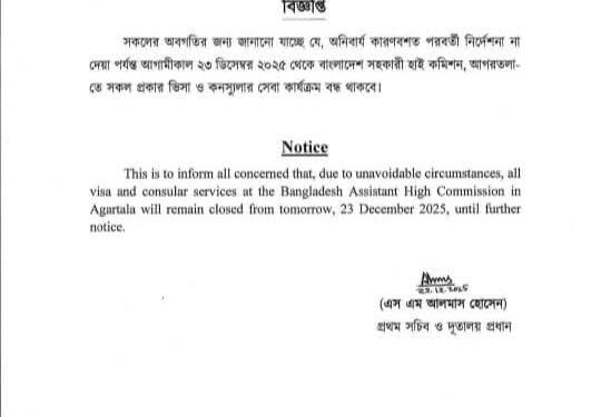 Bangladesh Assistant High Commission, Agartala Shut Indefinitely