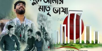 “Sure Amar Matri Vasha” Released on International Mother Language Day, When melody meets mother tongue, history echoes in every note