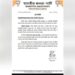 Tripura BJP Acts Against Two Leaders, Cites Anti-Party Activities