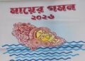 Agartala gears up for Maayer Gomon carnival on Friday