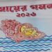 Agartala gears up for Maayer Gomon carnival on Friday